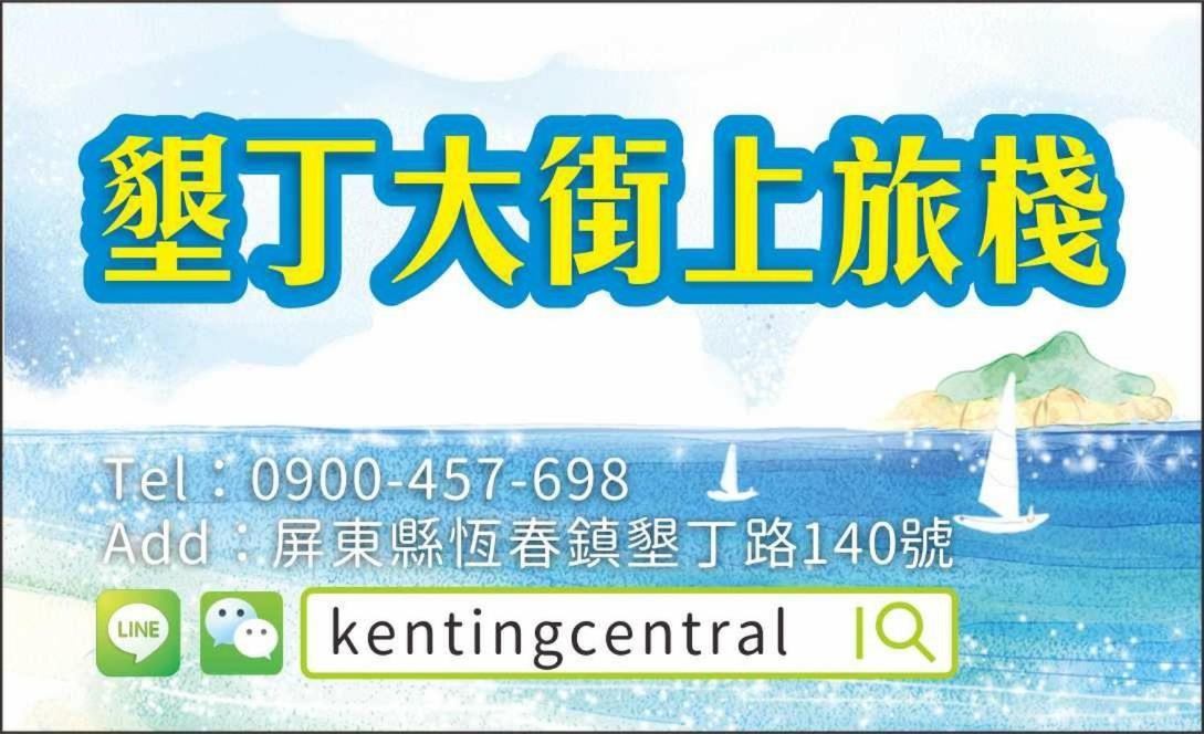 Kenting Central Eksteriør billede
